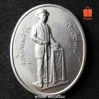 ราคา เหรียญรัชกาลที่ 5 ที่ระลึกสร้างพระบรมราชานุสาวรีย์ ณ กระทรวงการคลัง ปี 36 (1759586190)