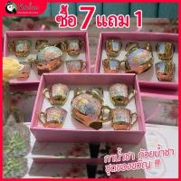 ราคา ซื้อ 7 แถม 1 ถ้วยชาเซรามิก ถ้วยชา ชุดกาน้ำชา ของชำร่วยงานแต่ง ของชำร่วย จัดส่งทุกวัน (21012965475)