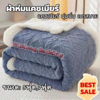 ราคา ผ้าห่มขนแกะ รุ่นหนา ผ้านุ่ม หนาแน่นละเอียด ขนไม่หลุด ผ้าห่มขนแน่นสัมผัสสบาย ขนาด 5ฟุต 7ฟุต (19886352841)