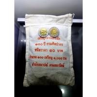 ราคา เหรียญยกถุง (100 เหรียญ)เหรียญ 10 บาท สองสี ที่ระลึก 100 ปี กรมศิลปากร ปี 2554 ไม่ผ่านใช้ พระรูป ร6 #เหรียญถุง #ยกกระสอบ (14896216631)