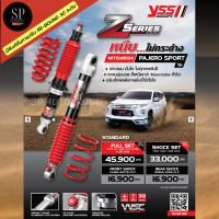 ราคา YSS Z Series โช้คอัพ+สปริง Pajero Sport 15+ / มีฟังก์ชั่นการปรับ Re-Bound 30 ระดับ (26776796580)