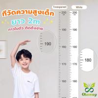 ราคา ที่วัดความสูงเด็ก สติ๊กเกอร์ส่วนสูง แบบติดผนัง ยาว 2 m สีขาว/สีใส Height sticker Olaway (26236558771)
