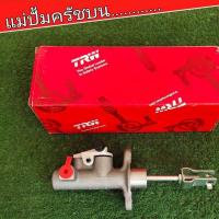 ราคา TRW แม่ปั๊มคลัทช์ บน TOYOTA AVANZA อแวนซ่า 5/8" แม่ปั๊มครัชบน (จำนวน 1ชิ้น) PNB742 (27469007590)
