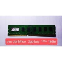 ราคา แรม ram pc ddr3 bus 1066 16ชิพ มือสอง (28707055014)