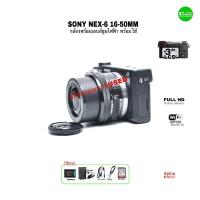 ราคา Sony NEX-6 WiFi Mirrorless Camera 16.1MP Full HD with PZ 16-50mm Power Zoom กล้องดิจิตอลพร้อมเลนส์ Used ไฟส์สวย JPEG RAW (24736639496)