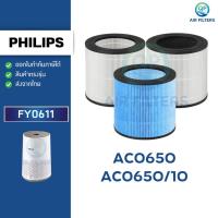 ราคา ไส้กรองอากาศ Philips AC0650 AC0650/10 ฟิลเตอร์กรอง รุ่น FY0611 ฟิลิปส์ Air Purifier Series 600i (25856495430)