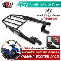 ราคา ตะแกรงท้าย เอ็กซ์ไซเตอร์ 155 2022-2023 YAMAHA Exciter SSSKing หนา แท้ แร็คท้าย ตะแกรงหลัง เหล็กท้าย (22908166324)