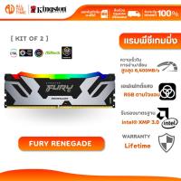 ราคา KINGSTON FURY Renegade DDR5 RGB 6400MHz (แรมพีซี) 32GB(16GBx2)- KF564C32RSAK2-32 (29025249551)