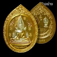ราคา เหรียญ พระพุทธชินราช รุ่นปิดทอง ปี 2547 สามกษัตริย์ พิมพ์ใหญ่ มีโค๊ต ของแท้ ผสมทองคำเปลวที่ลอกจากองค์ พระพุทธชินราช (18583807372)