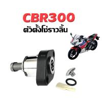 ราคา ตัวตั้งโซ่ราวลิ้น ชุดตั้งโซ่ราวลิ้น HONDA CBR300r ซีบีอาร์300 ชุดปรับตั้งความตึงโซ่ราวลิ้น Cbr300 r (25073248959)