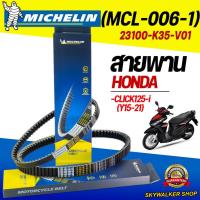 ราคา (ของแท้จากโรงงาน100%)สายพานมิชลิน (Michelin) สำหรับมอเตอร์ไซค์ HONDA CLICK125-i (Y15-21) รหัส 23100-K35-V01 (41606673998)