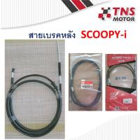 ราคา สายเบรคหลัง SCOOPY-i 43450-KVY 900 ,43450-K16 900 (7243535692)