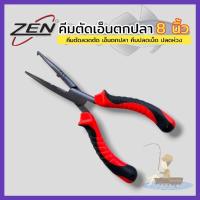 ราคา ZENคีมตัดเอ็นตกปลา ตัดลวด ตัดเอ็นตกปลา 8 นิ้ว คีมปลดเบ็ด ปลดห่วง สินค้าพร้อมส่ง (29116789422)