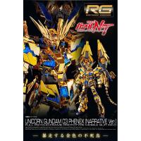 ราคา [P-Bandai] RG Unicorn 03 Gundam Phenex Narrative ver. (25301822508)