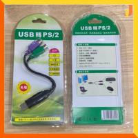 ราคา สายแปลง USB to PS2 Cable หัวแปลง PS/2 PS2 Keyboard Mouse Cable Active Adapter Converter (17459792313)