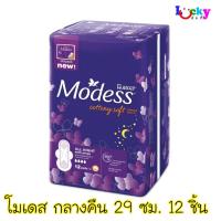 ราคา โมเดส คอตตอนนี่ สลิม มีปีก กลางคืน 29 ซม. 12 ชิ้น (5935669064)