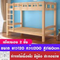 ราคา เตียงไม้ 3.5 ฟุต 2 ชั้น เตียงไม้นำเข้าจากจีน ส่งแบบลูกค้าประกอบเอง (3072795253)
