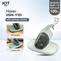 ราคา Haier เครื่องกำจัดไรฝุ่น เครื่องดูดไรฝุ่น ด้วยแสง UV ตีด้วยความถี่สูง รุ่น HSM-Y101 (42102258366)