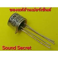 ราคา 1 pcs ทรานซิสเตอร์ 2SC928Ca ตัวถังTO-72 ของใหม่สต๊อกเก่า อะไหล่วินเทจ (43407959481)