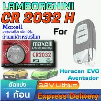 ราคา ถ่าน แบตสำหรับรีโมทรถยนต์ Lamborghini Huracan EVO , Aventador แท้ ตรงรุ่น ถูกกว่าศูนย์ (MAX CR2032H) (29982143318)