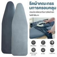 ราคา ผ้ารองรีด ผ้ารองรีดโต๊ะรีดผ้า สะท้อนความร้อน เสริมฟองน้ำ สำหรับโต๊ะรีดผ้า มีให้เลือกหลากหลายขนาด ขอบยางยืดสวมใส่ง่าย (40811988069)