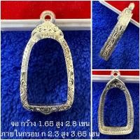 ราคา กรอบเงิน กรอบพระ กรอบพับหลัง ใส่พระรูปหล่อ ทวดรอด หรือพระขนาดใกล้เคียง งานมือ เงินแท้ 92.5 เปอร์เซ็นต์ (25322430422)