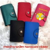 ราคา กระเป๋า กระเป๋านามบัตร กระเป๋าบัตรเครดิต บัตร ATM บัตรปชช ทำจาก พีวีซี อย่างดี ใบเล็กกระทัดรัด ใส่ได้ 20 ช่องรวมปกใน (15376607464)