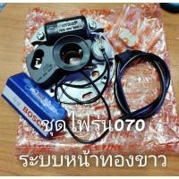 ราคา (ส่งฟรี)ชุดไฟระบบทองขาวMs070 สำหรับเลื่อยยนต์รุ่น070 อะไหล่เลื่อยโซ่ยนต์ อะไหล่เลื่อย070 ชุดจ่ายไฟระบบทองขาว นากทองขาว (14753223871)