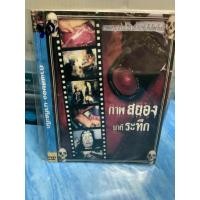 ราคา DVD,ดีวีดีสารคดี (2) ภาพสยอง นาทีระทึก 2 แผ่นจบ ,สินค้าใหม่ สภาพดี (40604304490)