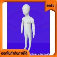 ราคา ใหม่! หุ่นเด็ก หุ่นโชว์เสื้อผ้าเด็ก รุ่นเต็มตัวหุ้มผ้าหนานุ่ม 1ขวบ,3ขวบ,5ขวบ 7ขวบ 9 ขวบ หุ่นเด็ก หุ่นโชว์เด็ก ราคาส่ง (28479171325)