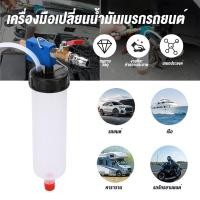 ราคา เครื่องถอดน้ำมันเบรค 300ml ใช้ได้กับรถ/รถมอเตอร์ไซค์/เรือ, แทนที่น้ำมันชัดเจน, อัปเดทอากาศบังคับ, ชุดคอมพลีต สะดวกทำเอง (43607579536)