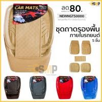 ราคา ถาดยางปูพื้นรถยนต์ DIFF ฟรีไซส์ สำหรับรถเก๋งรถกระบะ จำนวน 5ชิ้น (9347455305)