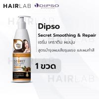 ราคา พร้อมส่ง Dipso Secret Smoothing & Repair Hair Serum 200ml. ดิ๊พโซ่ เซรั่ม ผสมคอลลาเจน บำรุงผม ไม่ต้องล้างออก ผมเสีย (13720292882)
