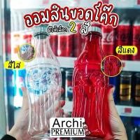 ราคา กระปุกออมสิน ขวดโค้ก Coke งานสะสม ตั้งโชว์ พรีเมี่ยมโค้ก Piggy Bank Coca-Cola งานดีมาก เปิดฝาไม่ได้ (25354449252)