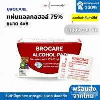 ราคา แผ่นแอลกอฮอล์ 75 % alcohol pad ขนาด 4x8 เช็ดทำความสะอาด แผ่นทำความสะอาด ฆ่าเชื้อไวรัส 100/กล่อง (19583815653)
