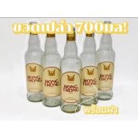ราคา ขวดเปล่าหงส์ทอง 700มล ล้างสะอาด แพ็ค 5 ขวด (26766577742)