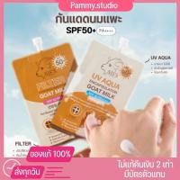 ราคา {ของแท้+พร้อมส่ง‼️}กันแดดนมแพะ spf50pa+++ กันแดดเก๋ไก๋ กันแดดSis's filter uv aqua (23852550639)