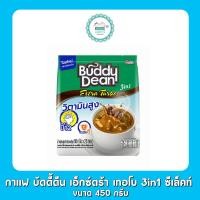 ราคา กาแฟ บัดดี้ดีน เอ็กซ์ตร้า เทอโบ 3in1 ซีเล็คท์ 450 กรัม (12113608624)