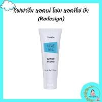 ราคา โฟมล้างหน้า กิฟฟารีน แอคเน่ โฟม แอคทีฟ ยัง (Redesign) (8276656817)