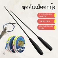 ราคา เบ็ดตกปลากุ้งชุดเบ็ดตกปลาชุดคันเบ็ดขนาดเล็กแบบพกพาพับเก็บได้ (28528605648)