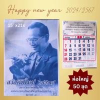 ราคา ปฏิทินคำสอนพ่อ ปี 2567 (50 ชุด) (25900427735)
