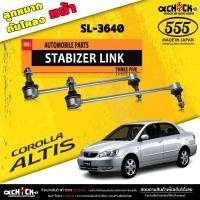 ราคา ลูกหมากกันโคลง หน้า TOYOTA Altis อัลตีส นิวอัลตีส 03-14 วิช ( ตอง5 ) รหัส หน้า SL-3640 (2 ตัว) (21584663602)