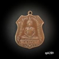 ราคา เหรียญอาร์มหลวงพ่อโสธรย้อนยุค ปี 2460 เนื้อทองแดง (42957790885)