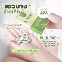 ราคา KORSE VIP คอร์เซ่ วีไอพี คุมหิว เร่งเผาผลาญ ของแท้100% (26201975058)