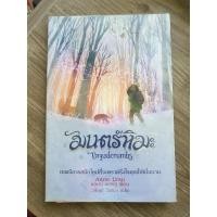 ราคา มนตร์หิมะ(Breadcrumbs) (12778771015)