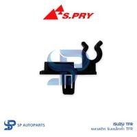 ราคา ISUZU TFR พลาสติกรับเหล็กค้ำ กิ๊บรับเหล็กค้ำ อีซูซุ TFR [S.Pry] (24881813982)