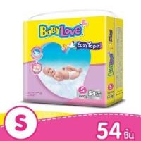 ราคา BabyLove รุ่น Easy Tape ไซส์ S 54 ชิ้น (452074413)