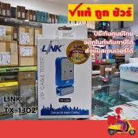 ราคา LINK TX-1302 เครื่องทดสอบสายแลน (UTP Cable Tester) (28688720806)