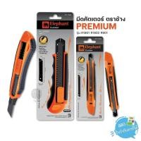 ราคา คัตเตอร์ มีดคัตเตอร์ Premium ตราช้าง รุ่น R-1801 R-1802 R-901 ใบมีด SK2 (7216227989)