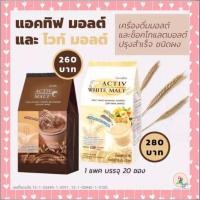 ราคา ไวท์ มอลต์ & มอลต์ โกโก้ มีส่วนผสมของน้ำมันปลาและลูทีน บำรุงสายตา เครื่องดื่ม สำเร็จรูป ชนิดผง (ตรากิฟฟารีน) (13814716071)